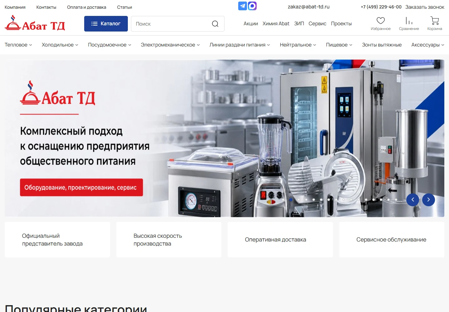 Главная страница сайта Абат ТД