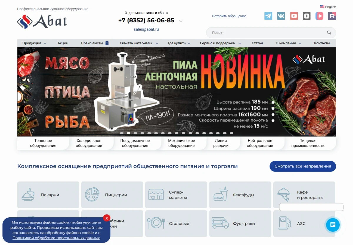 Главная страница сайта Abat