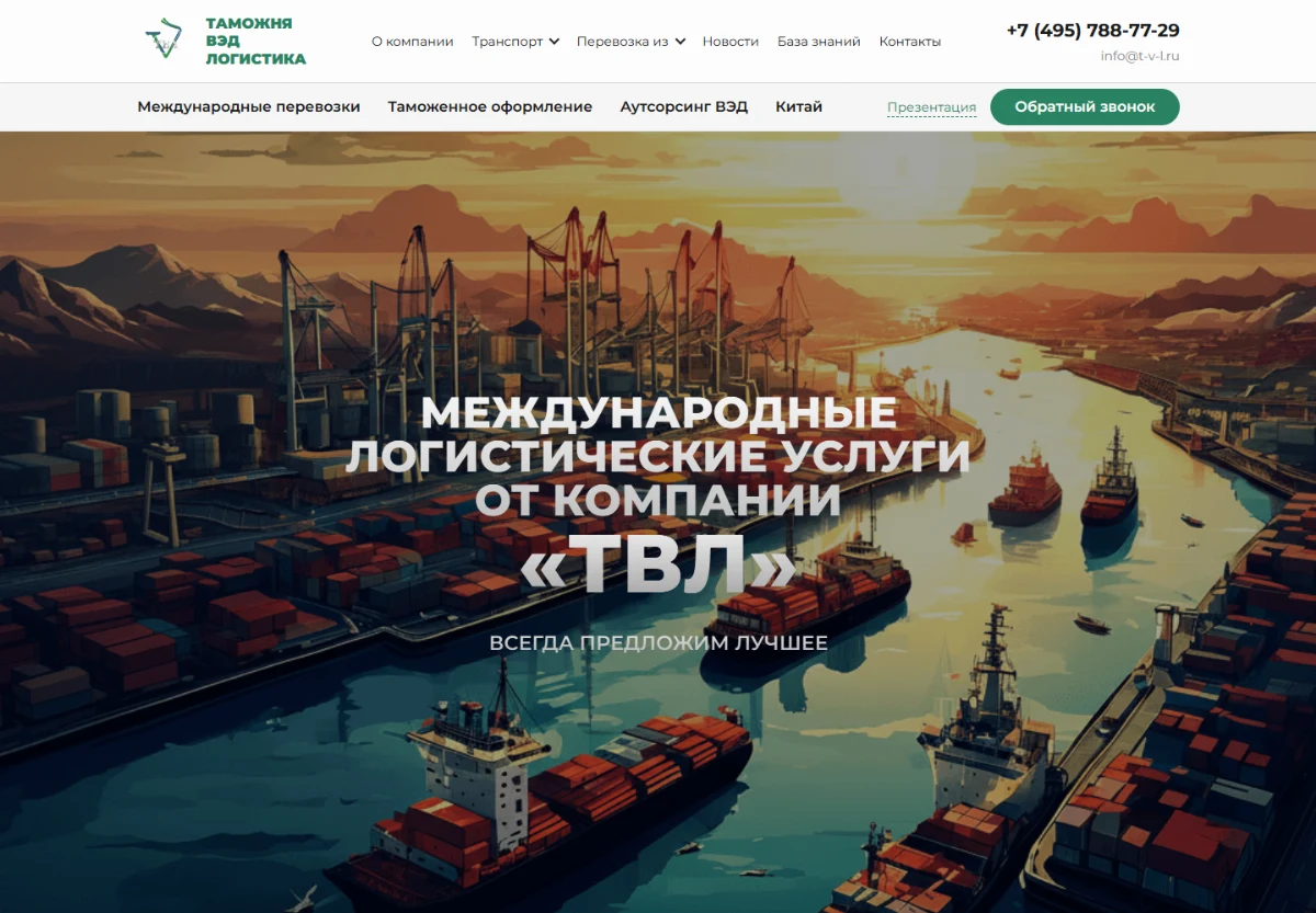 Главная страница сайта ТВЛ